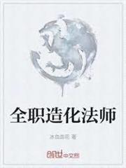 全職造化法師