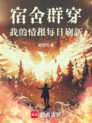 宿舍群穿，我的情報每日刷新