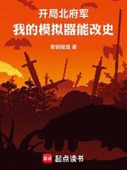 我的東晉模擬人生