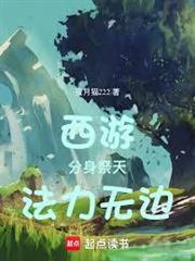 西遊：分身祭天，法力無邊