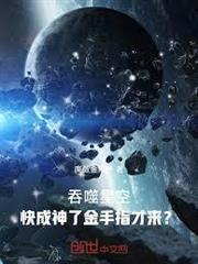 吞噬星空：快成神了金手指才來？
