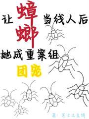 讓蟑螂當線人後，她成重案組團寵