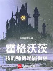 霍格沃茨：我的師傅是屑梅林
