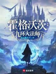 霍格沃茨：九環大法師