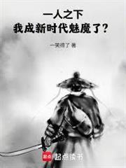 一人之下：我成新時代魅魔了？