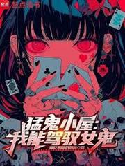 猛鬼生存遊戲