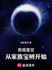 吞噬星空：從家族寶樹開始