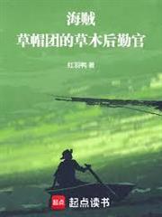 海賊：草帽團的草木後勤官
