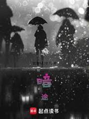 暗途
