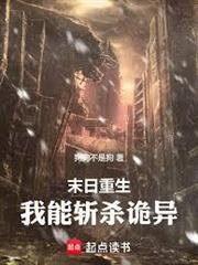 末世重生：從截胡道士職業開始