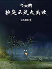 今天的檢定還是大失敗