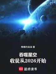 吞噬星空：收徒從2026開始