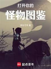 打開你的怪物圖鑑