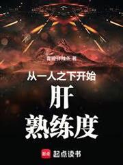 從一人之下開始肝熟練度