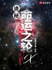 詭秘：命運之輪X