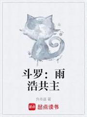 霍雨浩龍神魂獸共主