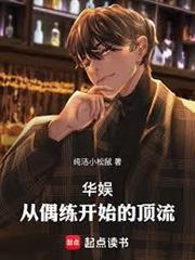 華娛頂流，我真得狠狠操作你們了