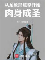 從龍象形意拳開始肉身成聖