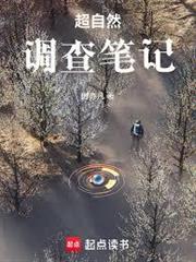 超自然調查筆記