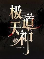 極道天神