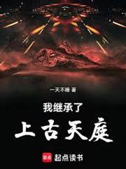 我繼承了上古天庭