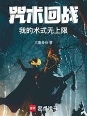 咒術回戰：我的術式名為假面騎士