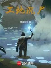 工地沉屍