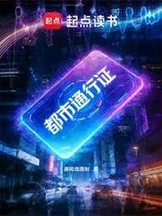 都市通行證