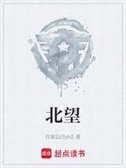 北望