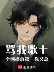 罵我歌土，全網播放第一你又急