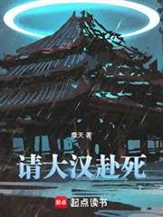 請大漢赴死