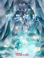 西遊：拜入三星洞，猴子師兄