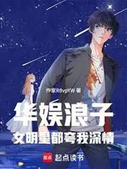 華娛浪子，女明星都誇我深情