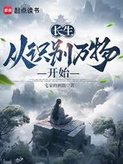 長生：從識別萬物開始