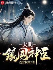 大明：鎮國神醫