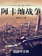 詭秘：阿卡納戰爭