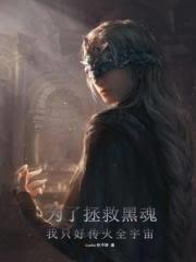 為了拯救黑魂，我只好傳火全宇宙