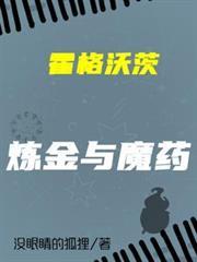 霍格沃茨：鍊金與魔藥