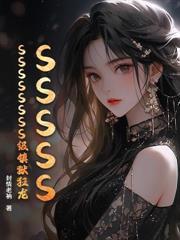 東北往事：開局送野爹吃槍子
