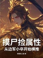 小爺頂流紈絝，姑娘們叫我詩仙很合理吧