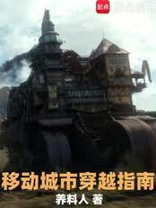 人類文明又穿越了