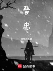 晉忠