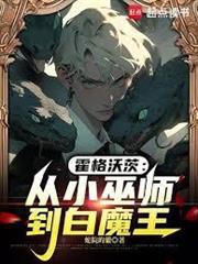 霍格沃茨：小巫師能有什麼壞心思