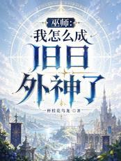 百世巫師：從時光沙漏開始