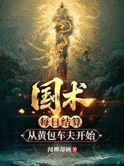 國術：每日結算，從黃包車夫開始