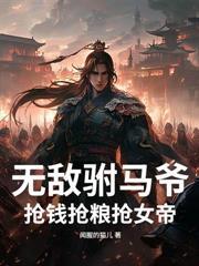 大周第一紈絝！
