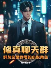 我都加入國家隊了，誰給你的膽子封殺我
