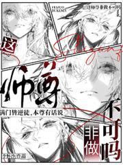 這師尊非做不可嗎