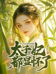 她不做妾