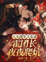 冷婚五年，改嫁首長後渣夫他炸機了